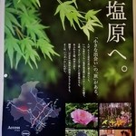 彩つむぎ - 塩原へ