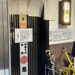 中華麺食堂 亀吉 - 