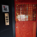 和ダイニングみつ橋 - 