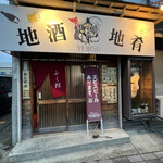 居酒屋ふく郎 - 