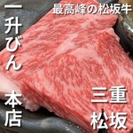 一升びん 本店 - 