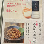 はせ川 - メニュー