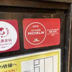 あげづき - ミシュラン