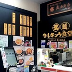 マルキュウ麺食堂 - 