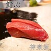 鮨心 - 