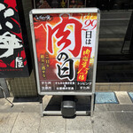 伝説のすた丼屋 - 