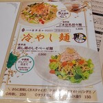 ごま中華 喜界星 - 