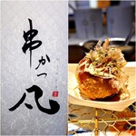 Ginza Kushikatsu Bon - 