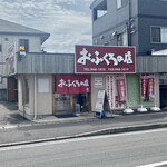 おふくろの店 - 