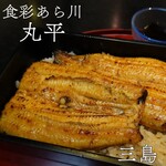 Jou Unagi Maruhei - 