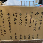 中華そば専門店 つづみそば - メニュー(裏側)