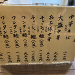 中華そば専門店 つづみそば - メニュー