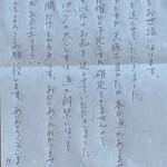 カネヒデ小林商店 - 心温まるお手紙まで頂戴して本当に嬉しいです　感謝感激です