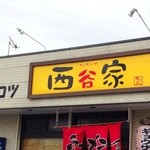 さいたに家さんに到着♪