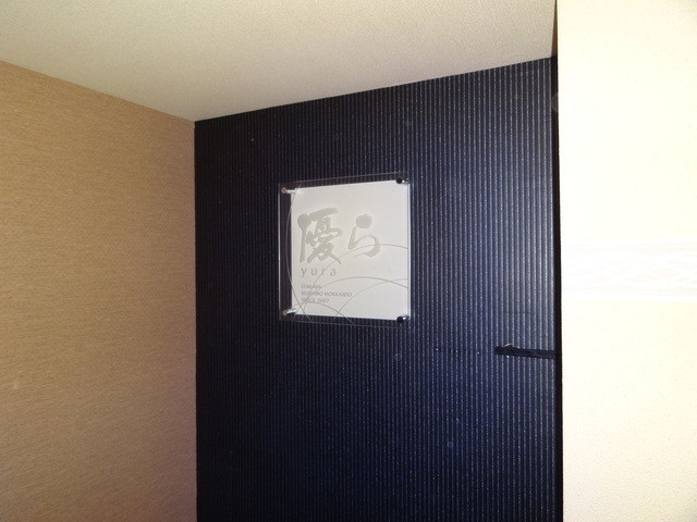 優ら - 釧路（居酒屋）の写真