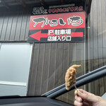 からあげ屋 からいち - 