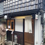 清湯醤油 ほし乃 - 