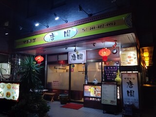 Chuukaryouri Touen - お店
