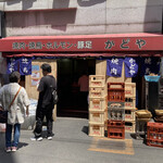 豚足のかどや - 外観