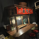 東京おでんラブストーリー - 