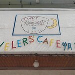 トラベラーズカフェ朔 - 