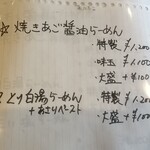 麺家 たけ田 - 限定メニュー