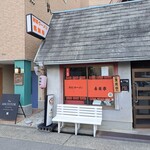 The ANCESTOR nagoya - お店は「喜楽亭」という町中華のお店の隣のビルの2階。