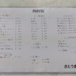 さとう食堂 - メニュー