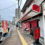 四川麻婆専門店 ホントのしあわせ - 