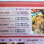 印度料理シタール - タンドリーバーベキュー