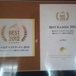 麺屋 ようすけ - 食べログベストラーメン2012
