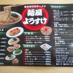 麺屋 ようすけ - 