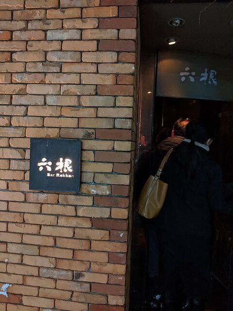 六根 - 青森（バー）の写真