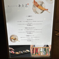 鮨トキドキ串 海老虎 - 