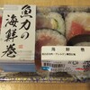 魚力 ミッテン府中店