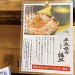 田村 岩太郎商店 - メニュー