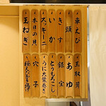 日本橋 蕎ノ字 - ◎今夜のメニュー表