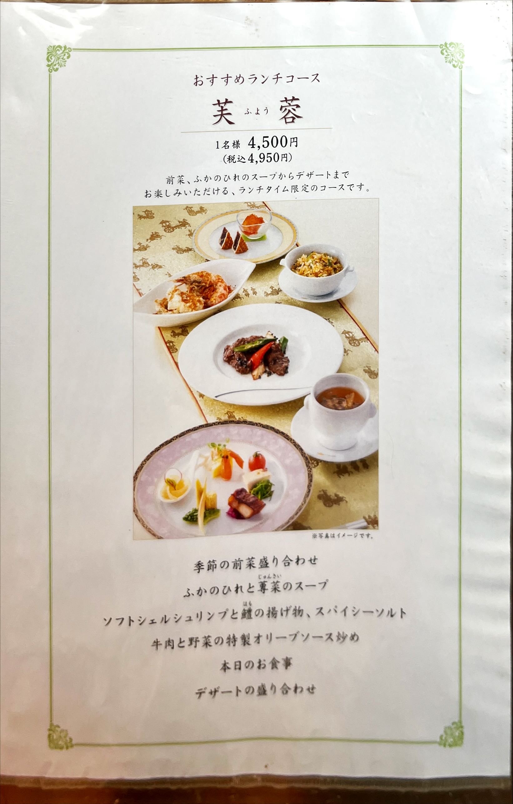 銀座 アスター メニュー ランチ