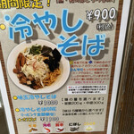 らーめんONE - PRポスター♪