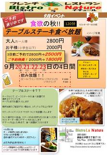 ビストロ ラ・ナチュール - ステーキ食べ放題実施いたします!!