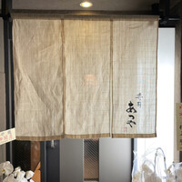 寿司 あつや - 