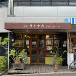 Motomachi Satonaka - 