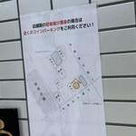 Menya Tomiyoshi - 駐車場案内図