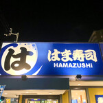 Hamazushi - 看板