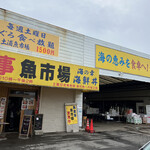 土浦魚市場 - 