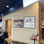 ステーキ食堂 正義 BiVi二条店 - 