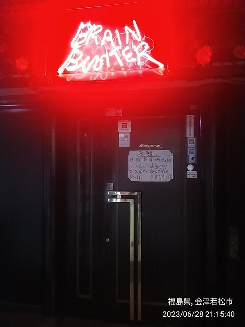 BRAIN BUSTER（ブレーン バスター） - 会津若松（パブ）の写真
