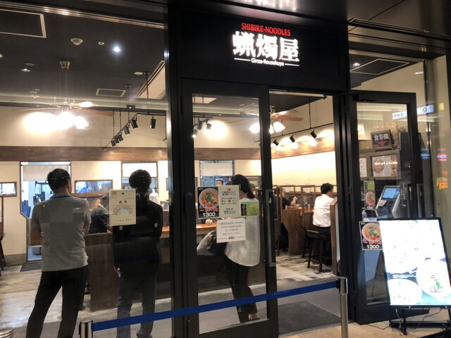 SHIBIRE-NOODLES 蝋燭屋 京橋エドグラン店 （シビレヌー …