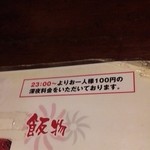 神風 - ２３時以降は深夜料金１００円が掛かるそうです