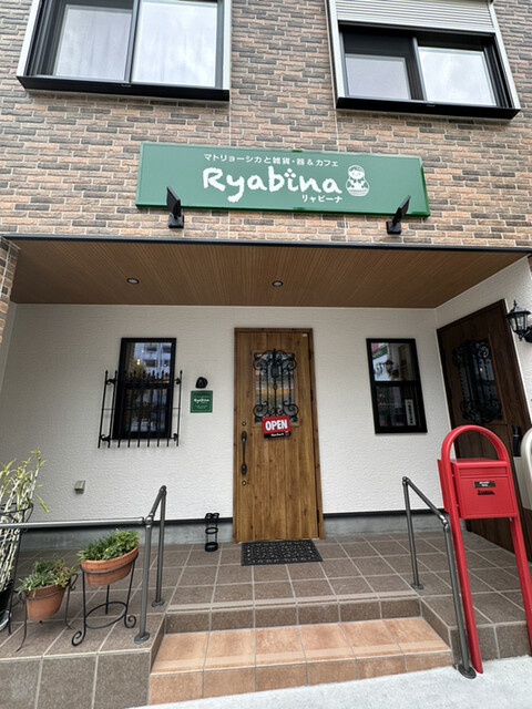 Ryabina photo 5